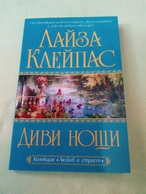 Диви нощи