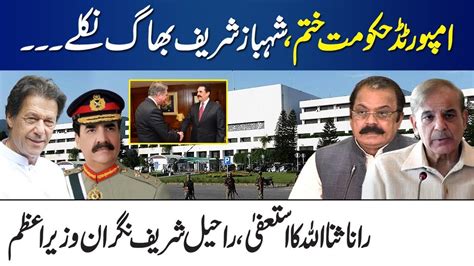 Rana Sanaullah Shahbaz Sharif In Big Trouble Rana Sanaullah Submit