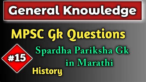 General Knowledge In Marathi Mpsc Gk Questions Spardha Pariksha