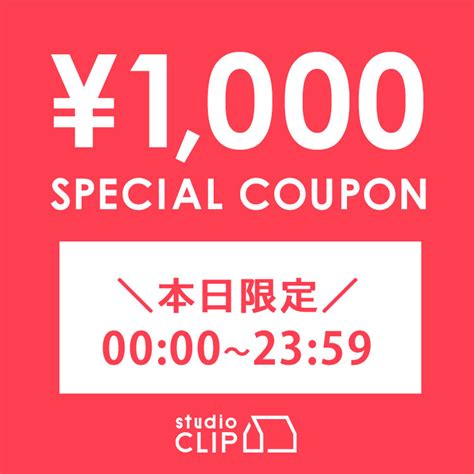 Studio Clip｜スタディオクリップのトピックス「【本日限定】77日だけのおトクな1000円クーポン配布中！」 Zozotown