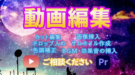 Youtube向けの動画編集andサムネイル作成を承ります ランサーズ