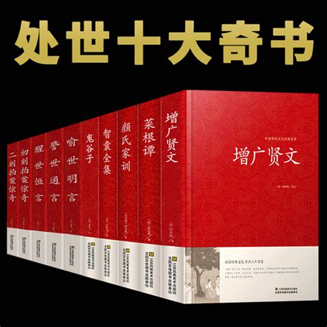 增广贤文正版全套10册文言文白话文原版全集完整版中华经典国学书全集无删减全书增光曾广贤书增贤广文菜根谭智囊全集三言二拍虎窝淘