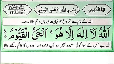 Learn And Read Ayatul Kursi 6x Beautiful Recitation Qurani Dars