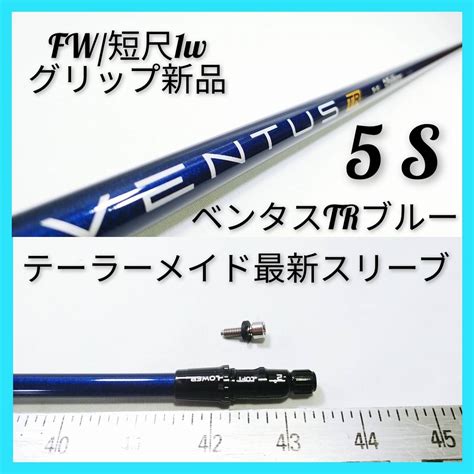 【目立った傷や汚れなし】ny314 【テーラーメイド最新スリーブ付】 中古 【fw用】 フジクラ ベンタス Tr ブルー5 S シャフト