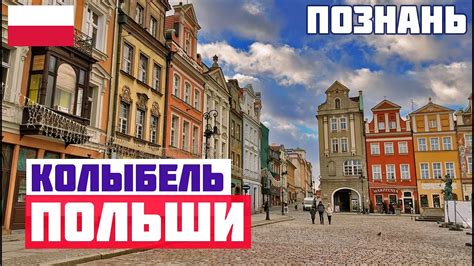 ПОЗНАНЬ: ИСТОРИЯ, ЗАМКИ И СОВРЕМЕННОСТЬ. Большой выпуск. Что посмотреть ...