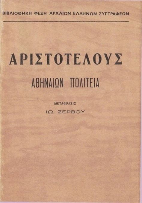 Αθηναίων Πολιτεία by Aristotle | BookFusion