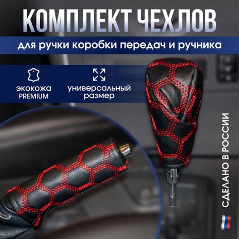 Чехол на ручку КПП и ручника из экокожи универсальные купить c ...