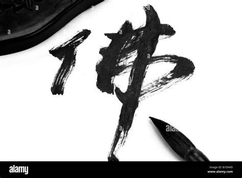 Chinese Calligraphy Ink Hi Res Stock Photography And Images Alamy