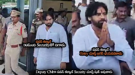 పవన్ కళ్యాణ్ Entry చూస్తే జగన్ భయపడతాడు Mind Blowing Security To Deputy Cm Pawan Kalyan Ns