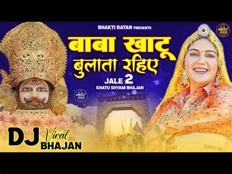 Jale 2 Khatu Shyam Bhajan Official Video Sapna Choudhary Khatu