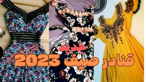 قنادر كتان سامبل صيف 2023 أكثر من 10 موداالات🤩🤩🤩robe Maisonجديدقنادركتان2023fashionsewing