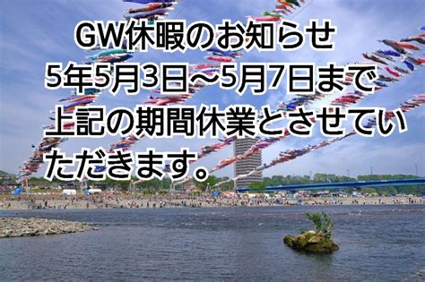 GW休暇のお知らせですヘーベルハウスに特化した外壁塗装防水工事専門の柿澤塗装店地元密着の相模原塗装店