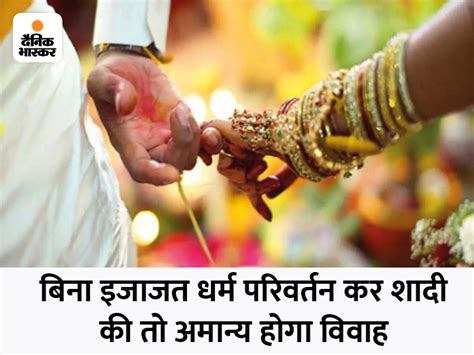 Haryana Marriage Conversion Law All You Need To Know हरियाणा में शादी के लिए धर्म परिवर्तन