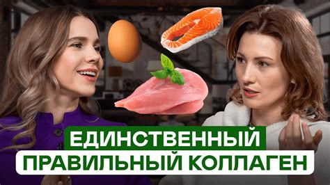 СЕКРЕТ ЗДОРОВЬЯ И МОЛОДОСТИ! Что такое коллаген и для чего нужен ...