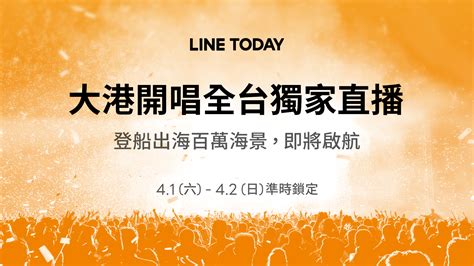 【大港開唱 直播】高雄最嗨音樂祭！10大舞台、演出卡司、線上看 吃貨瑪莉