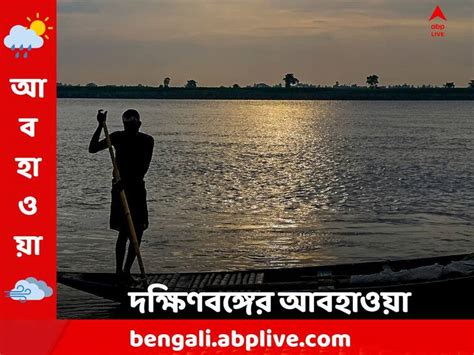 West Bengal Weather South Bengal Temperature Winter Forecast 30 December 2023 South Bengal