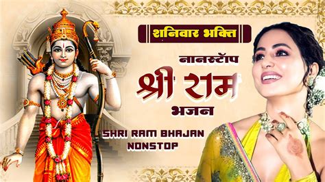 शनिवार भक्ति भजन Nonstop Ram Bhajan नॉनस्टॉप राम भजन राम जी के भजन Ram Song Bhakti Song