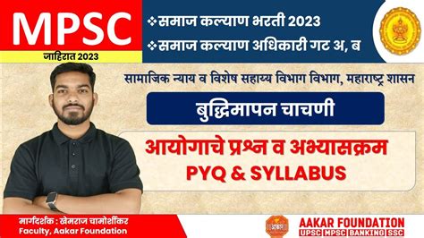 समाज कल्याण अधिकारी गट अ व ब Pyq Mpsc 2013 बुद्धिमापन चाचणी