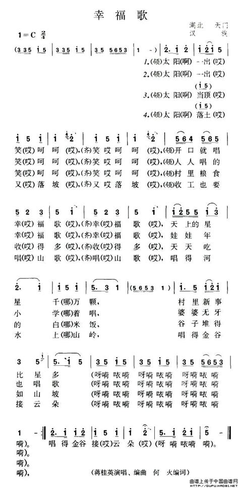 幸福歌简谱（湖北天门民歌）民歌曲谱中国曲谱网