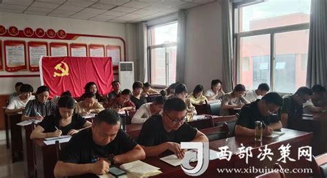 深学细研悟《条例》 集中整治求实效——宝鸡市金台区新福园中学党支部开展6月份主题党日活动西部决策网国家一类新闻网站