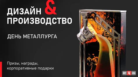 День металлурга: что дарят в этот праздник - YouTube