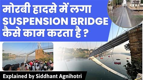 How Suspension Bridge Works Possible Reasons For Morbi Accident Youtube