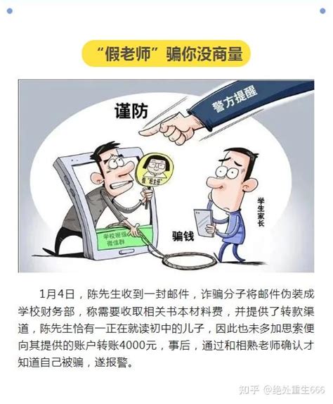 冒充熟人诈骗来袭，这次瞄准了这些人！ 知乎