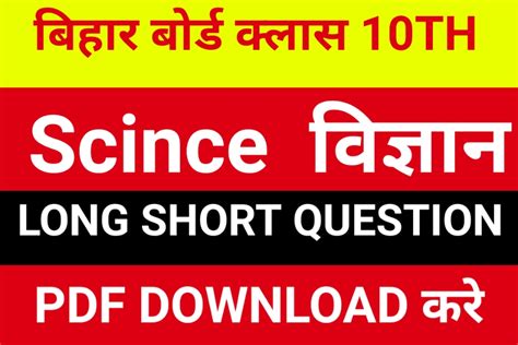 10th Class Science Viral Question 2024 SUMAN STUDY