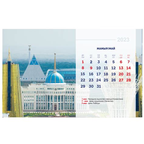 Купить Календарь настольный на гребне 2023 г. "Астана", 130*210 мм: в ...