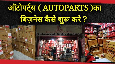 Automobile Spare Parts Business Plan In Hindi Reviewmotors Co