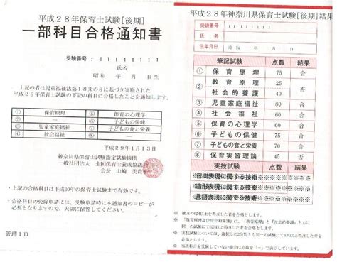 保育士試験の「一部科目合格通知書」到着 通勤時間の資格取得備忘録