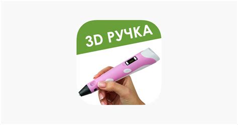 ‎3D ручка и пластик PLA, ABS on the App Store