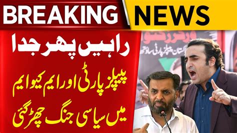 Ppp Vs Mqm Pakistan Breaking News Aik News Youtube