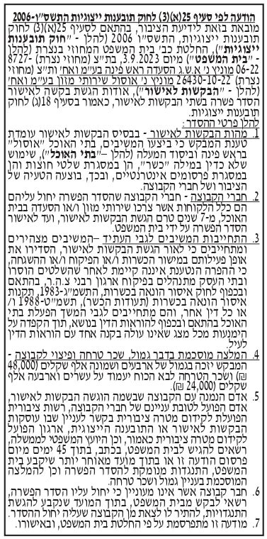 הסכם פשרה 26430 10 22 מייניץ הסכמי פשרה בישראל