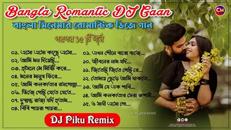 বাংলা সিনেমার হিট ডিজে গান 😍 Bangla Cinema Hit Dj Gaan Dj Kiran Remix