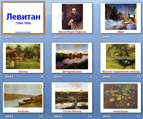 Презентация "Картины Левитана"