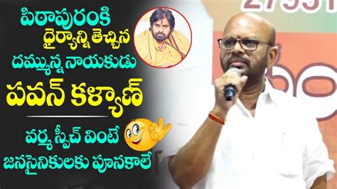 Pithapuram Ex MLA Varma Excellent Words About Pawan Kalyan Pithapuram