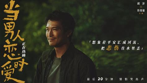 《当男人恋爱时》正式上映 年度催泪爱情佳作获粉丝火爆应援腾讯新闻