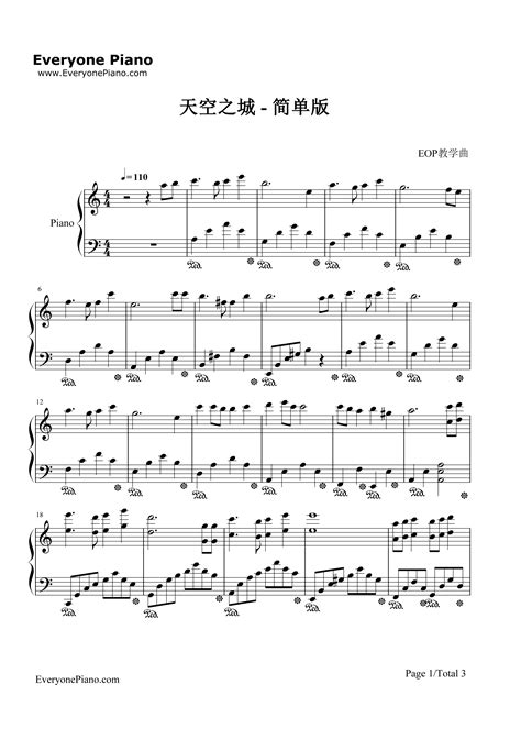 天空之城适中版 Eop教学曲 钢琴谱文件（五线谱、双手简谱、数字谱、midi、pdf）免费下载