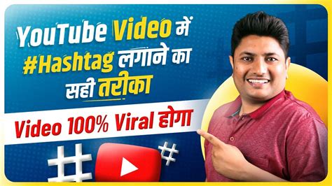 Youtube Video Me Hashtag Lagane Ka Sahi Tarika How To Add Hashtags On