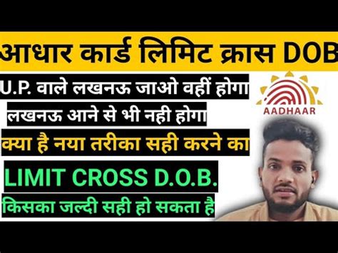 Aadhar Card Dob Limit Cross Sdm Akhyapak Adesh Aadhar Card Dob Update