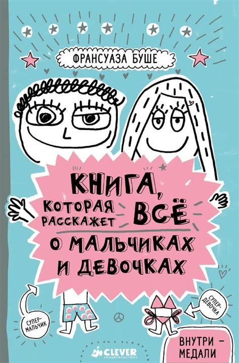 Книга, которая расскажет все о мальчиках и девочках | Books for teens ...