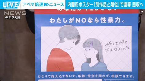 内閣府のポスター「別作品と類似」指摘認め謝罪 使用中止・回収へ