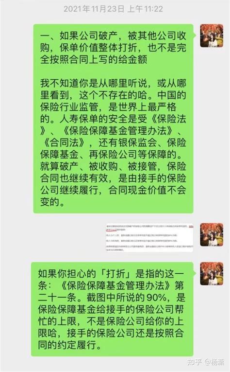 如果保险公司破产，保单利益只能保证90 知乎