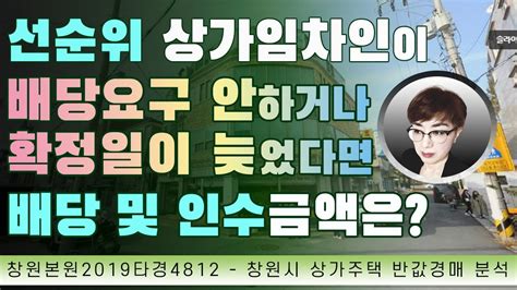 경매강의 경매초보탈출 100강 감정가의 51까지 떨어졌는데 이제 입찰해볼까 선순위상가임차인 권리분석부터 배당까지