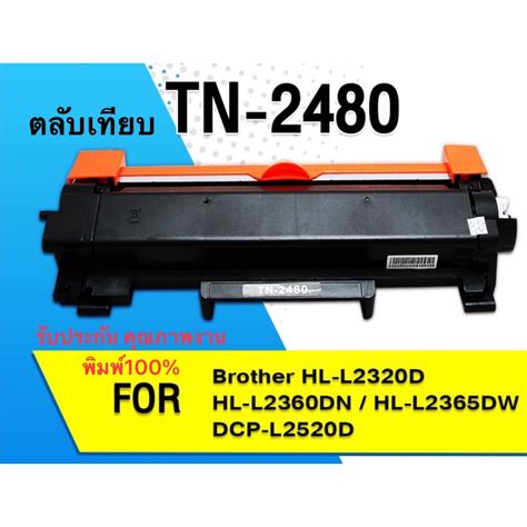 ตลับหมึก Tn 2480 ตลับหมึกเครื่องbrother Mfc L2715dw Tn 2480 ตลับหมึก Hl L2370dn Hl L2375dw