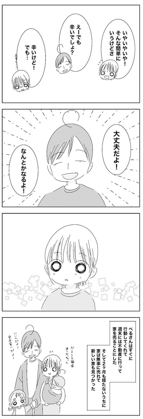 ＜画像8 207＞わたしは自分のことしか見ていなかった ひとりで抱え込んでいたことに気づいたら夫婦関係が変わった【作者に聞く】｜ウォーカープラス