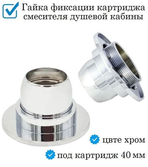 Гайка фиксации-прижимная для картриджа переключения режимов смесителя ...