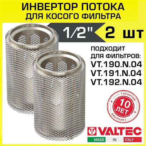 Инвертор потока для косого фильтра Valtec VT.116.N.04-2 1/2 ...