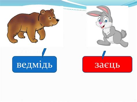 Презентація "Словникові слова 1 клас"